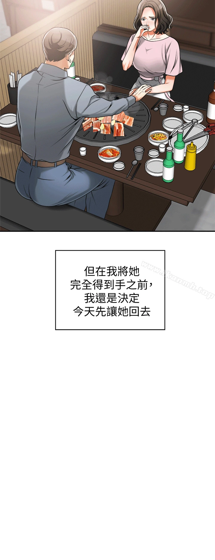 我要抢走她 - 第11话-被次长发现的幽会 - page 24