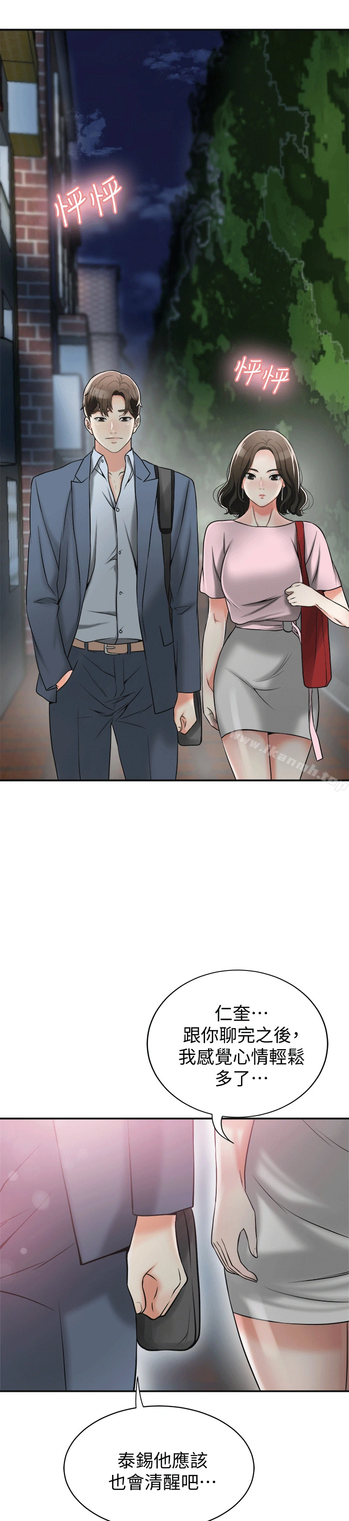 我要抢走她 - 第11话-被次长发现的幽会 - page 25
