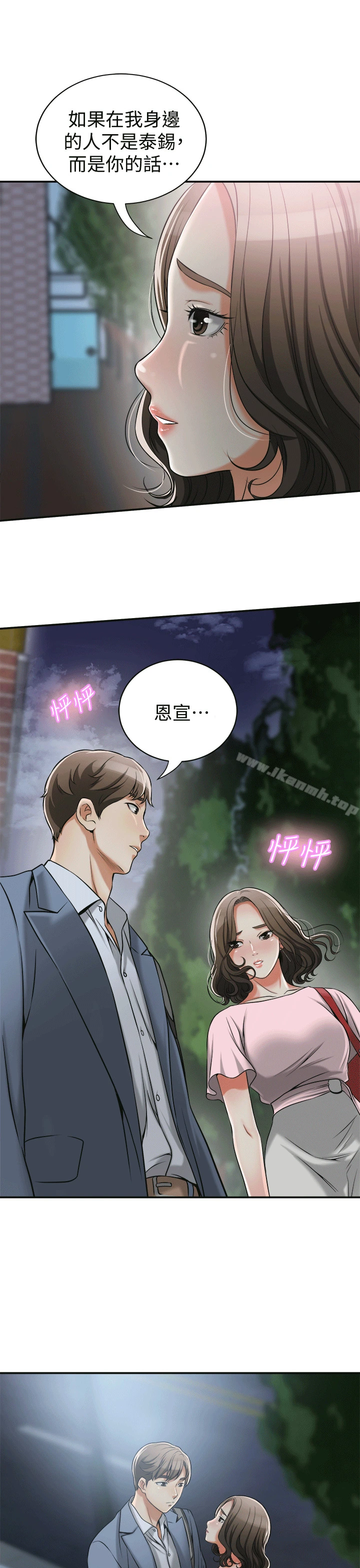我要抢走她 - 第11话-被次长发现的幽会 - page 27