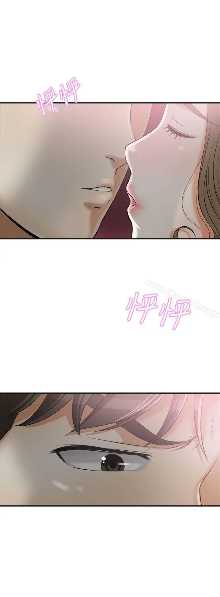 我要抢走她 - 第11话-被次长发现的幽会 - page 29
