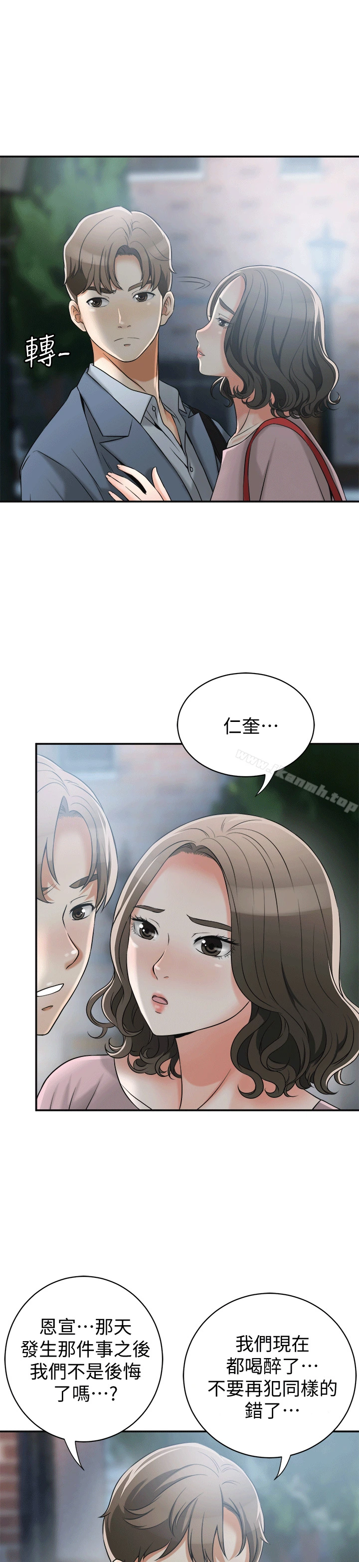 我要抢走她 - 第11话-被次长发现的幽会 - page 30