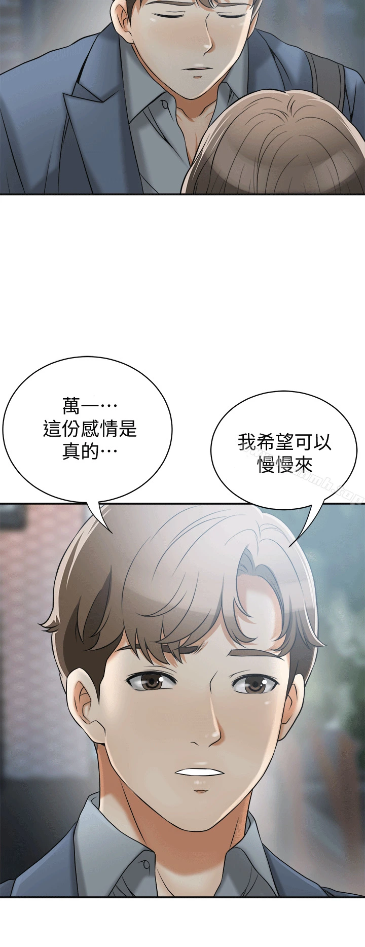 我要抢走她 - 第11话-被次长发现的幽会 - page 31