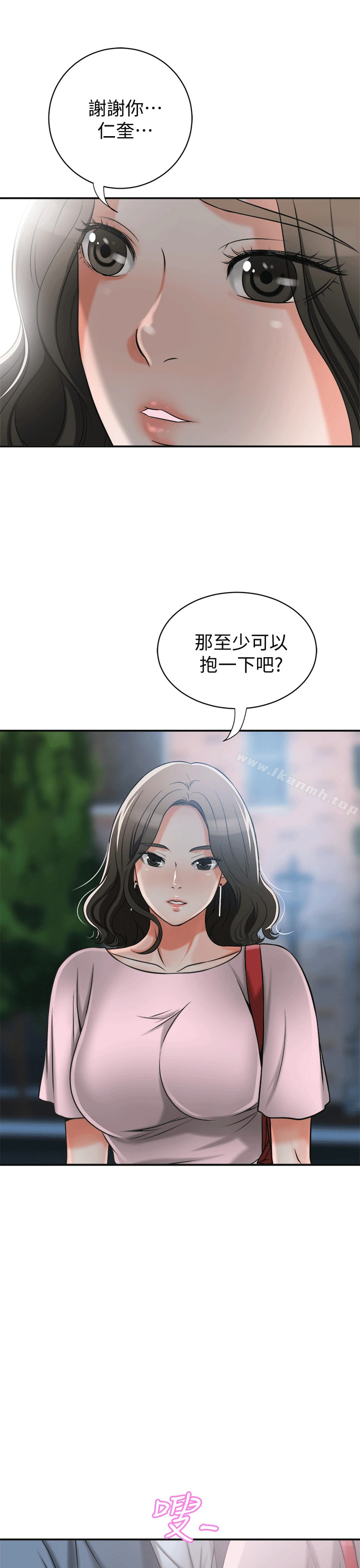我要抢走她 - 第11话-被次长发现的幽会 - page 32