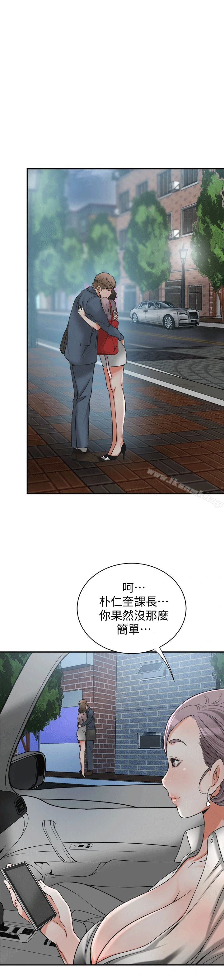 我要抢走她 - 第11话-被次长发现的幽会 - page 34