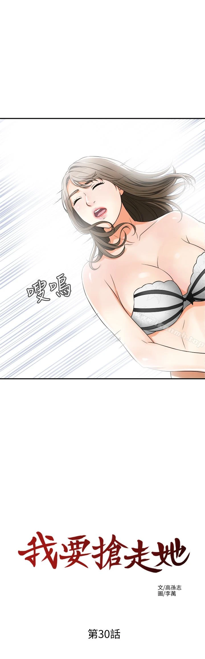 我要抢走她 - 第30话-无法回头的选择 - page 14