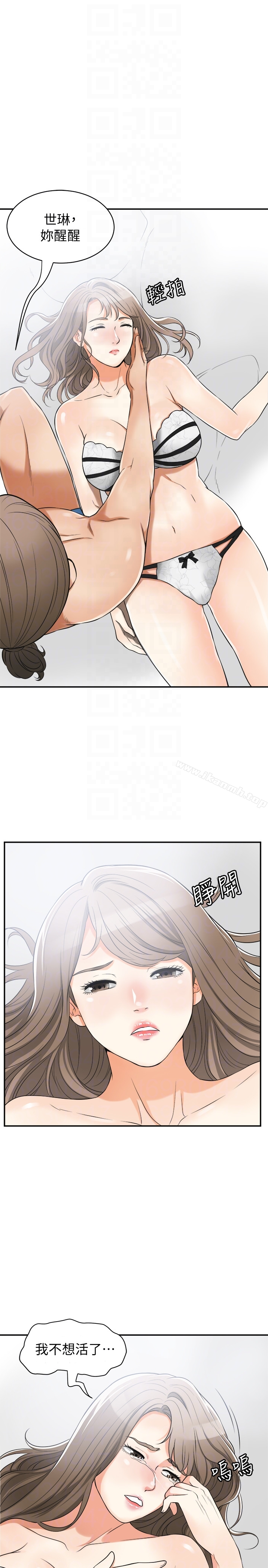 我要抢走她 - 第30话-无法回头的选择 - page 15