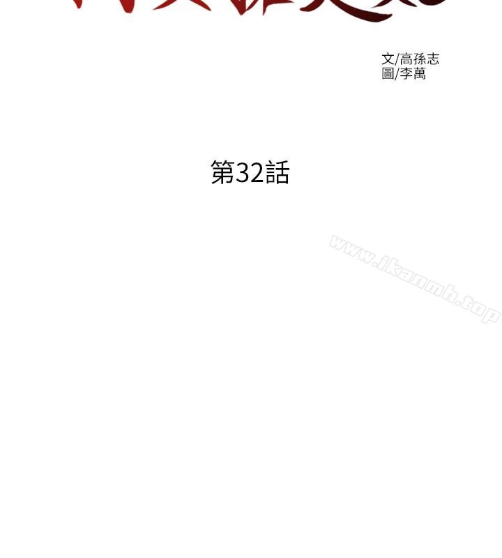 我要抢走她 - 第32话-遭遇危机的泰锡 - page 13