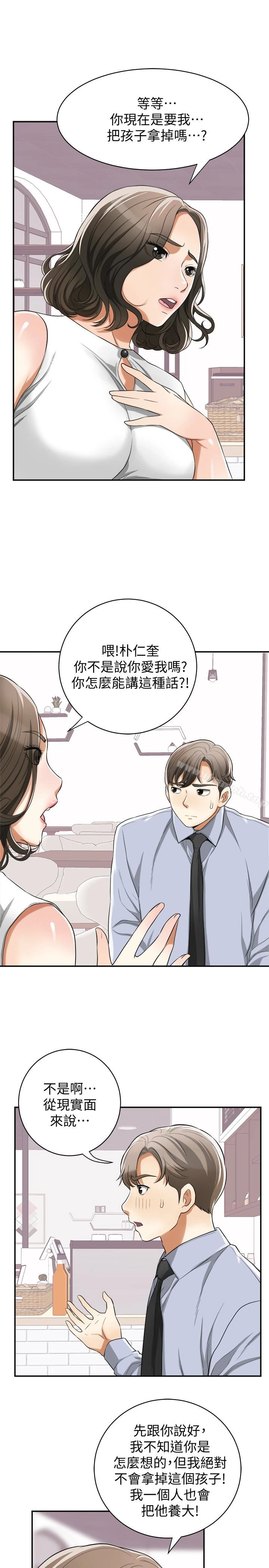 我要抢走她 - 第32话-遭遇危机的泰锡 - page 21