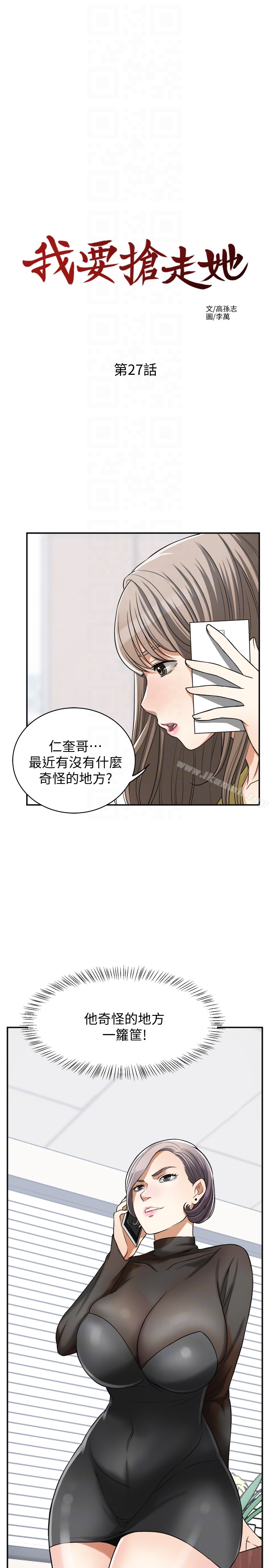 我要抢走她 - 第27话-好好玩一场吧! - page 11