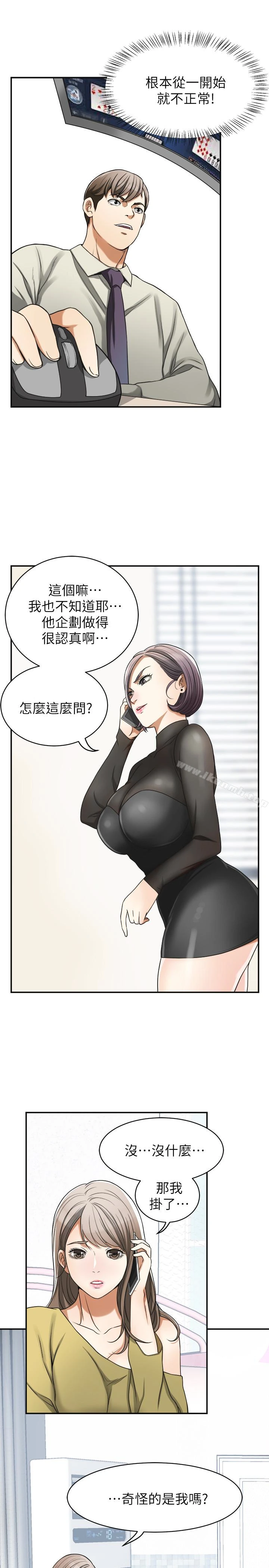 我要抢走她 - 第27话-好好玩一场吧! - page 13