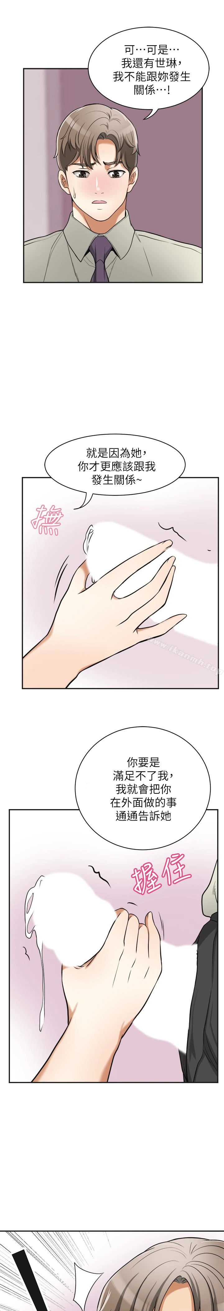 我要抢走她 - 第27话-好好玩一场吧! - page 28