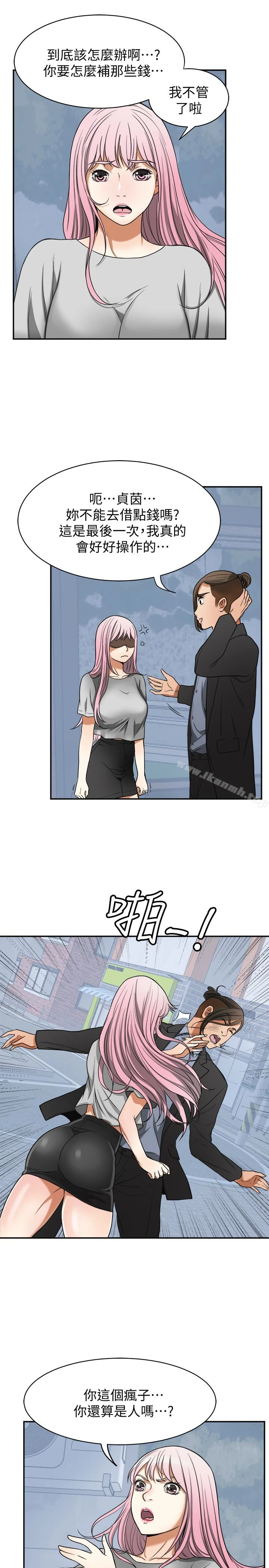 我要抢走她 - 第27话-好好玩一场吧! - page 38