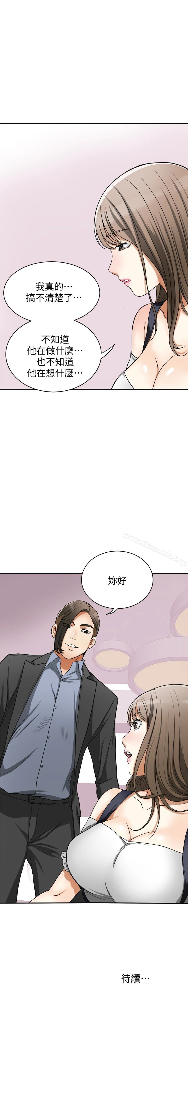 我要抢走她 - 第27话-好好玩一场吧! - page 44