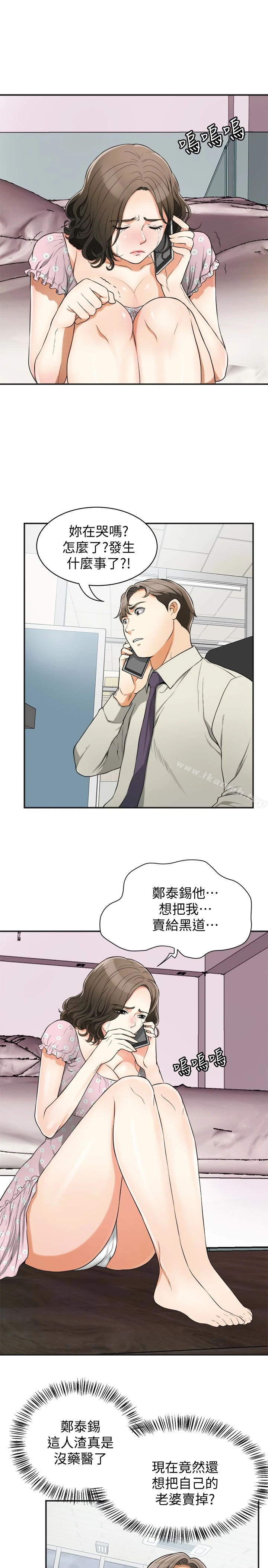 我要抢走她 - 第29话-迎向她们的危机 - page 6