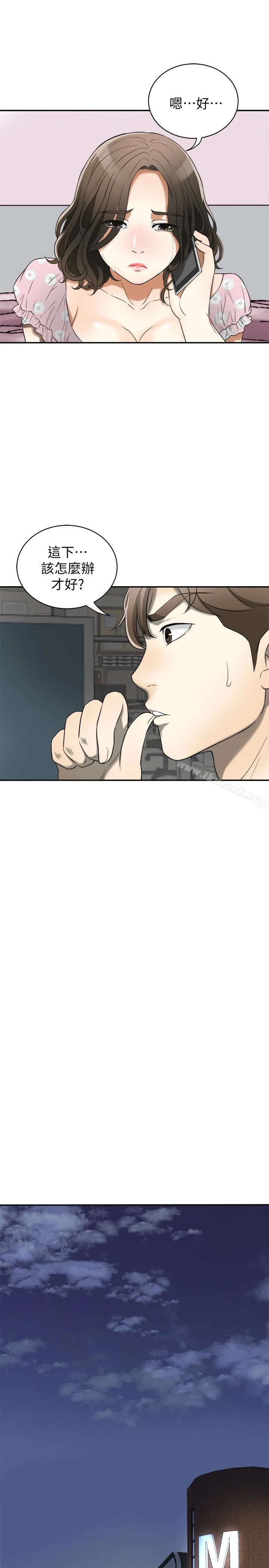 我要抢走她 - 第29话-迎向她们的危机 - page 14