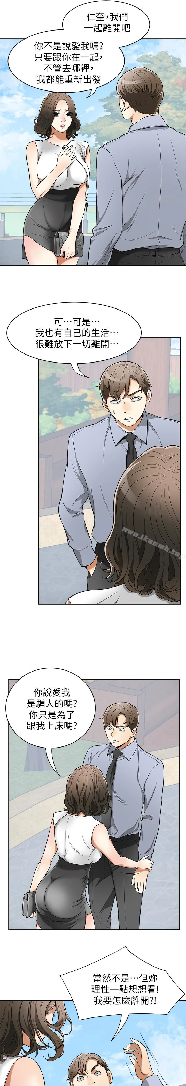 我要抢走她 - 第29话-迎向她们的危机 - page 34
