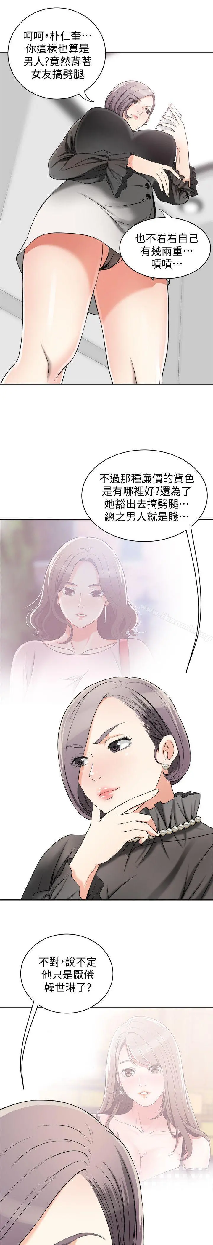 我要抢走她 - 第13话-送给你的生日礼物 - page 5