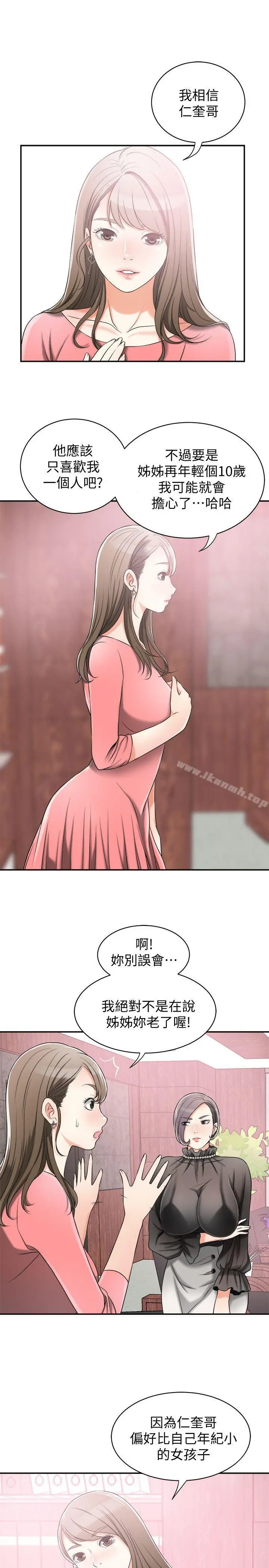 我要抢走她 - 第13话-送给你的生日礼物 - page 16