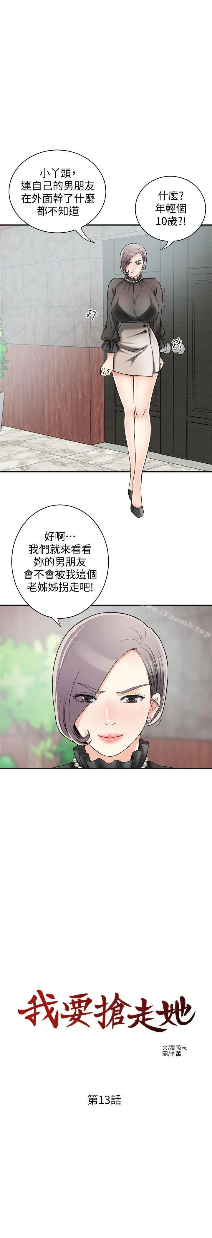 我要抢走她 - 第13话-送给你的生日礼物 - page 20