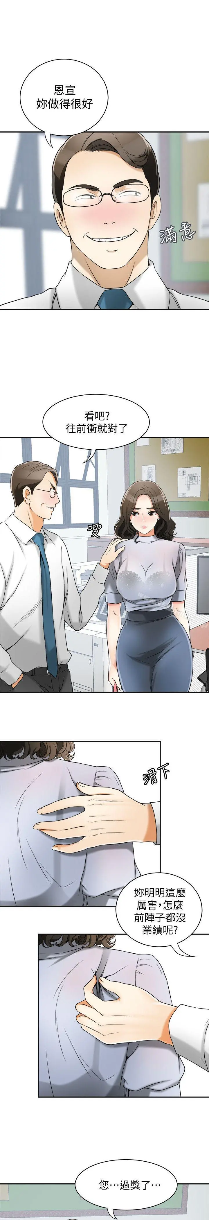我要抢走她 - 第13话-送给你的生日礼物 - page 22