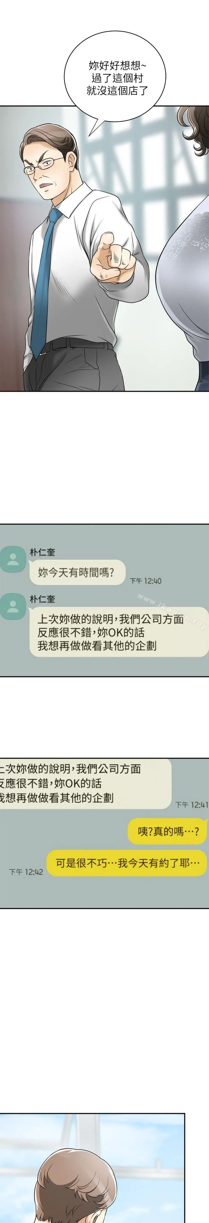我要抢走她 - 第13话-送给你的生日礼物 - page 26