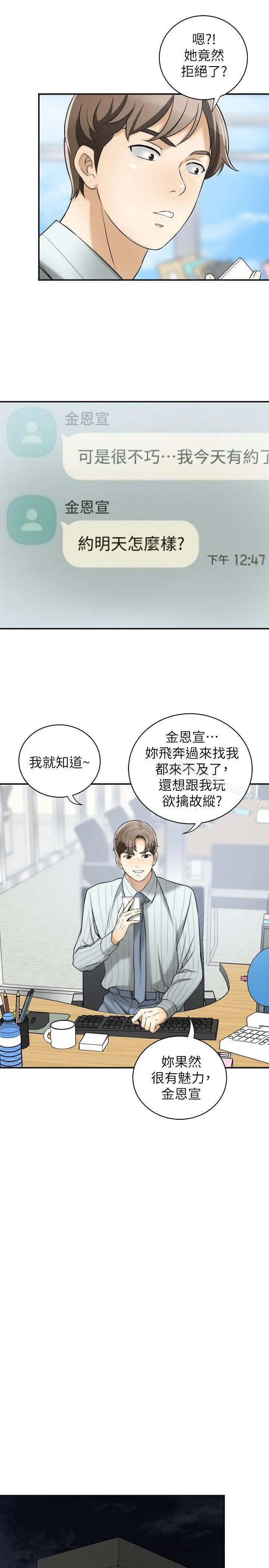 我要抢走她 - 第13话-送给你的生日礼物 - page 28