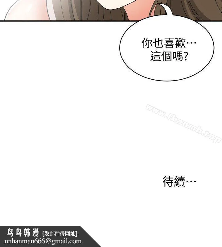 我要抢走她 - 第13话-送给你的生日礼物 - page 41