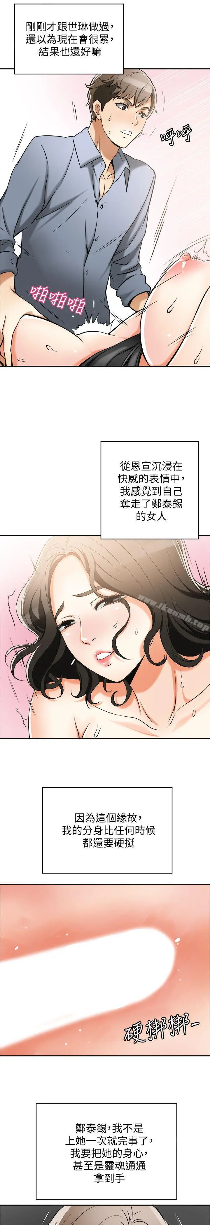 我要抢走她 - 第17话-可以在这里做这种事吗? - page 14