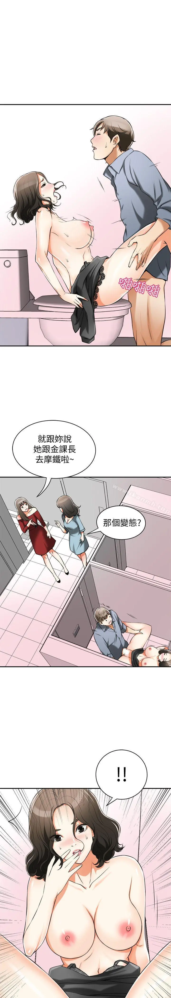 我要抢走她 - 第17话-可以在这里做这种事吗? - page 16