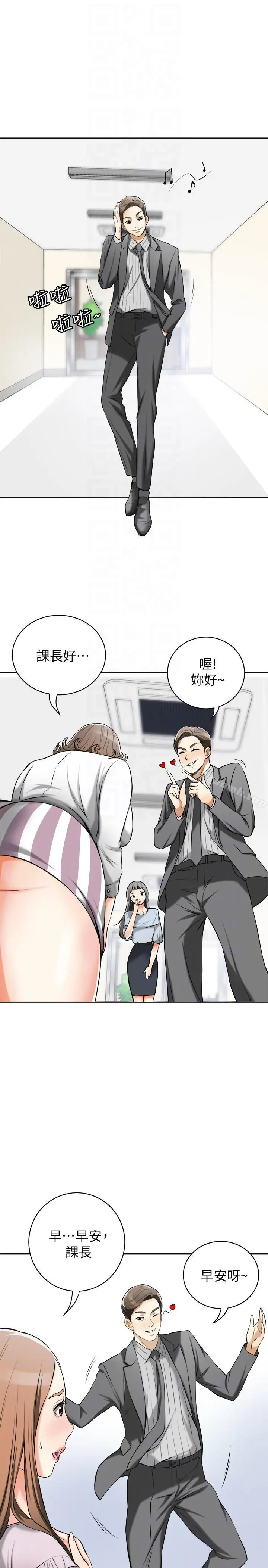 我要抢走她 - 第17话-可以在这里做这种事吗? - page 31