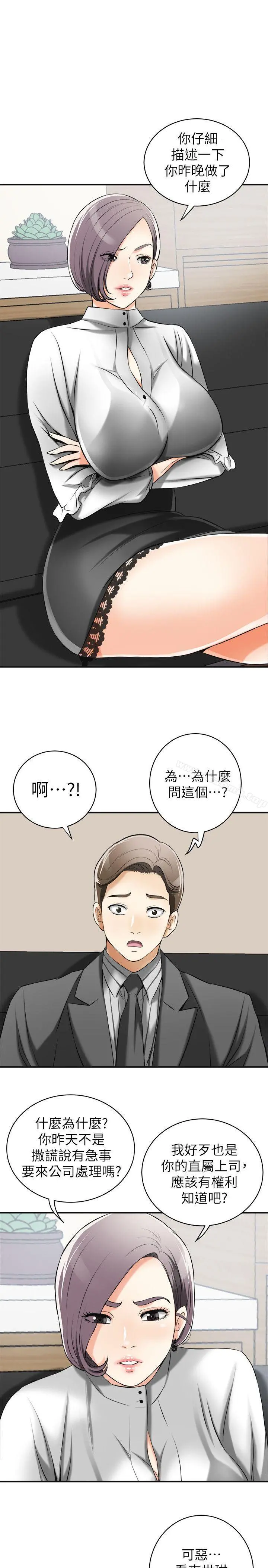 我要抢走她 - 第17话-可以在这里做这种事吗? - page 38