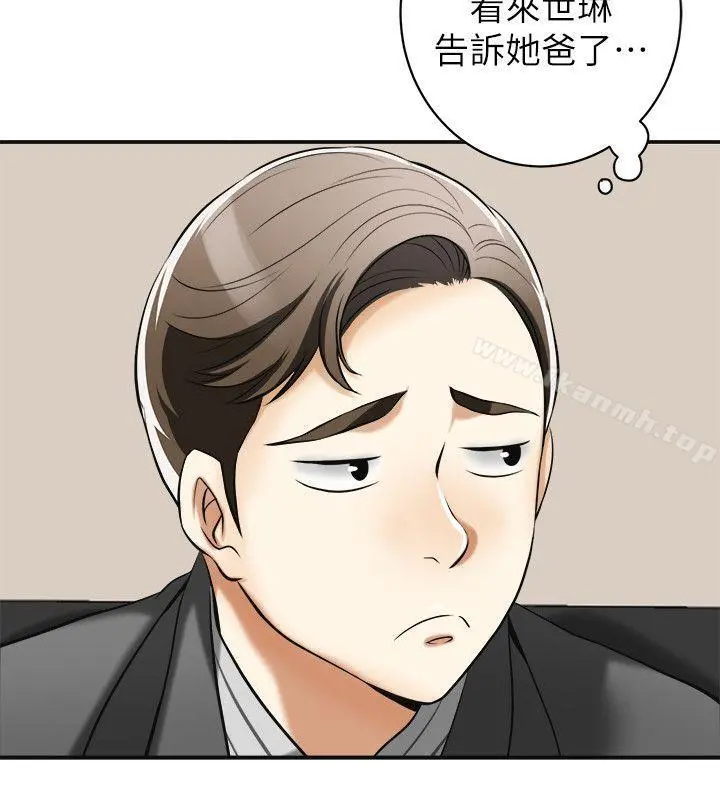 我要抢走她 - 第17话-可以在这里做这种事吗? - page 39