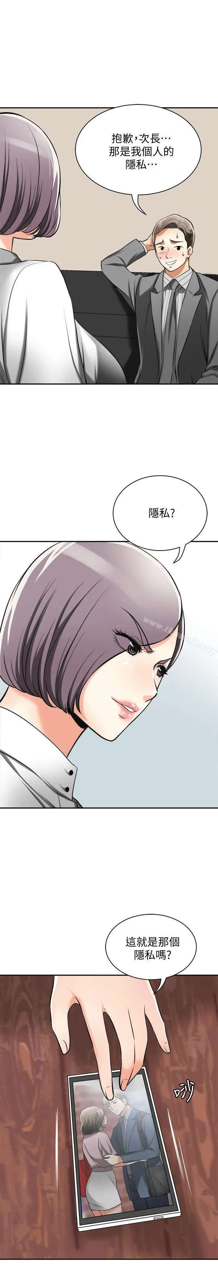 我要抢走她 - 第17话-可以在这里做这种事吗? - page 40