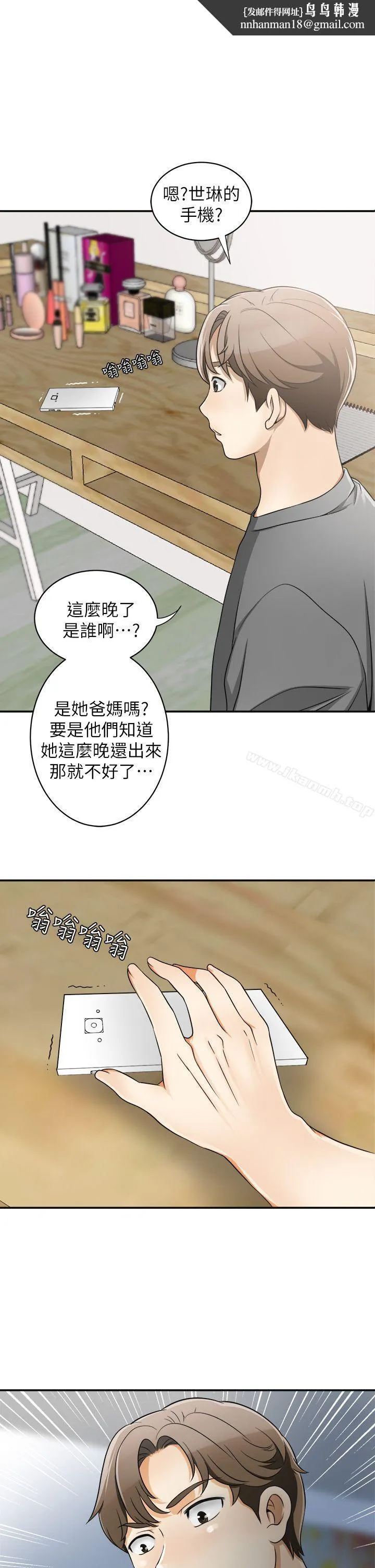 我要抢走她 - 第6话-私下见面的两人 - page 1