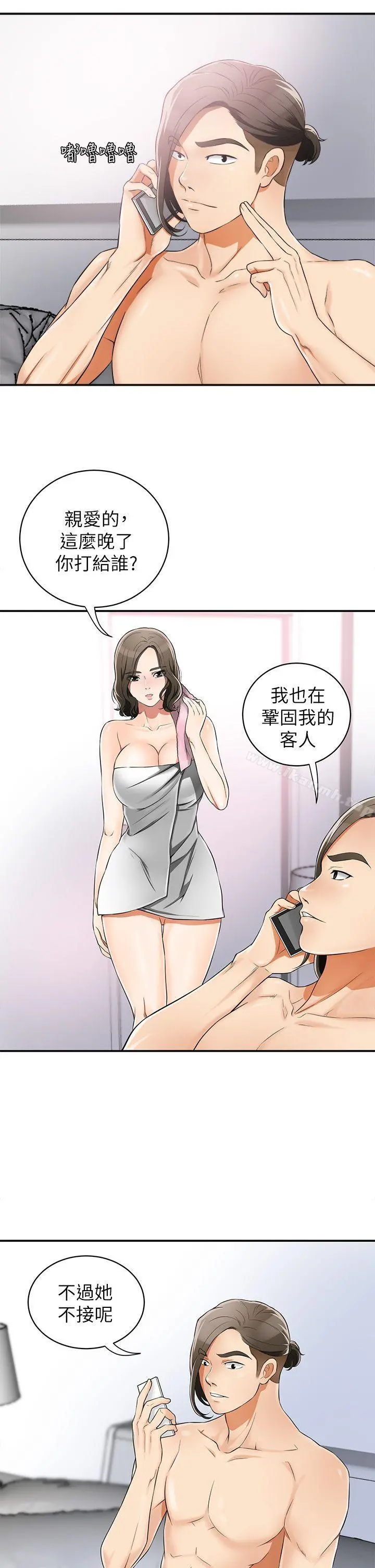 我要抢走她 - 第6话-私下见面的两人 - page 7