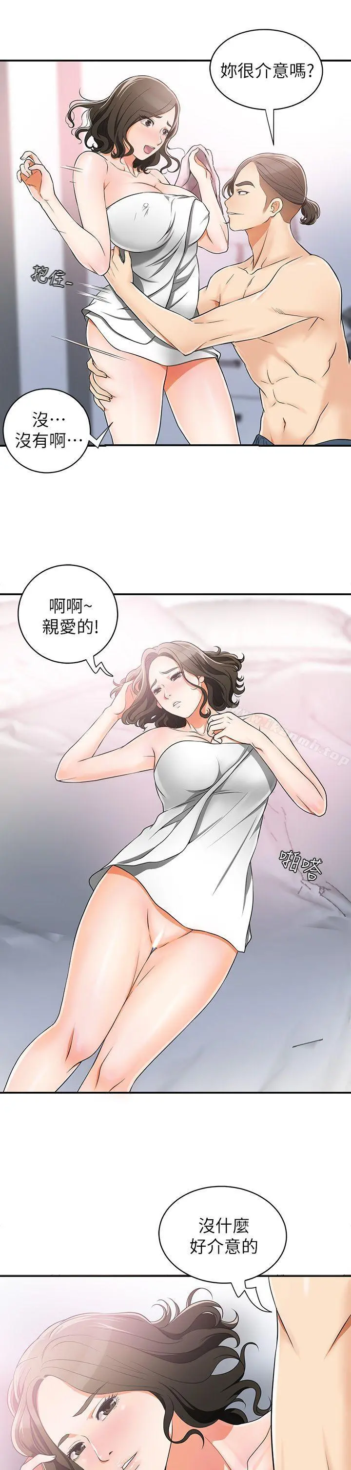 我要抢走她 - 第6话-私下见面的两人 - page 9