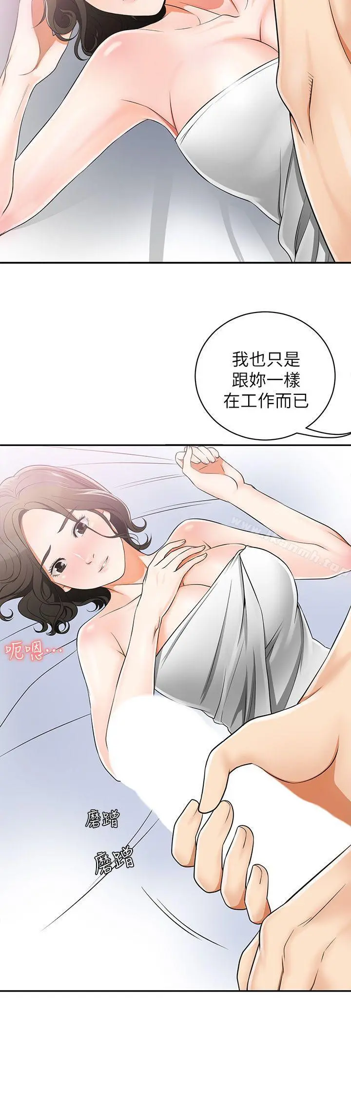 我要抢走她 - 第6话-私下见面的两人 - page 10