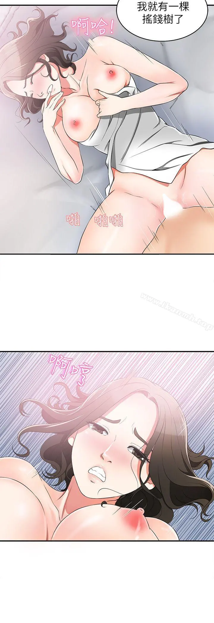 我要抢走她 - 第6话-私下见面的两人 - page 12