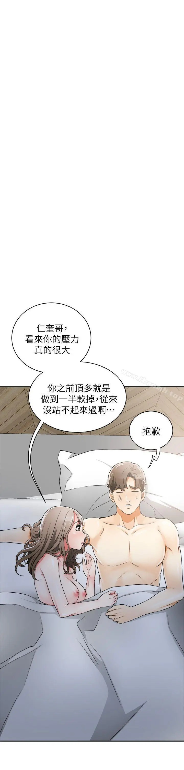 我要抢走她 - 第6话-私下见面的两人 - page 23