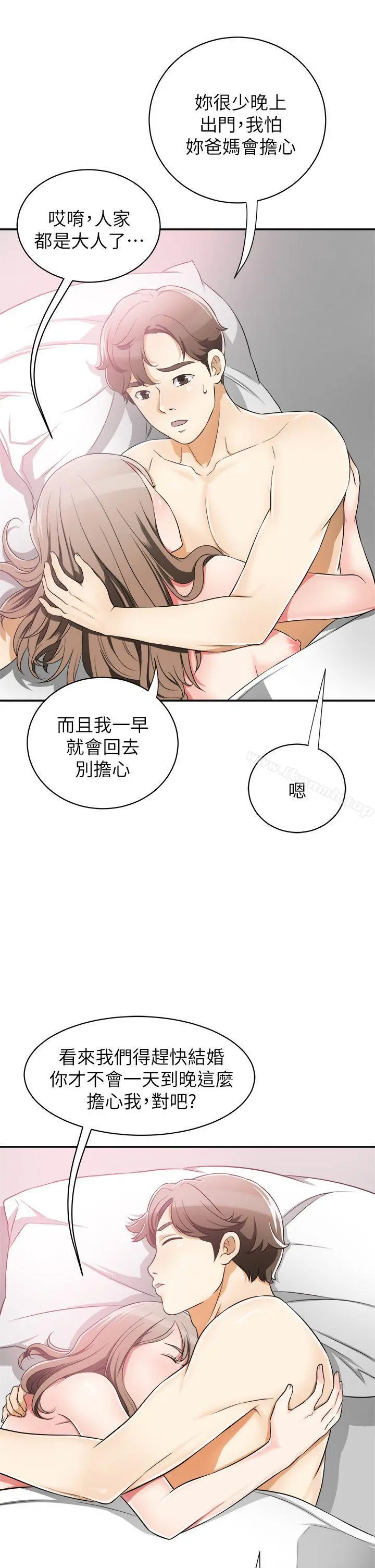 我要抢走她 - 第6话-私下见面的两人 - page 25