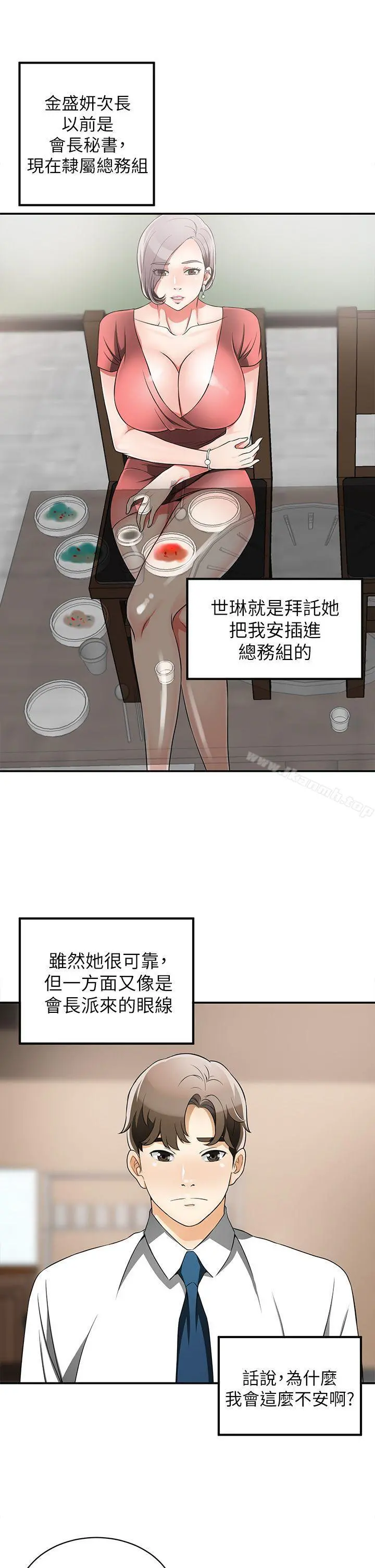 我要抢走她 - 第6话-私下见面的两人 - page 31