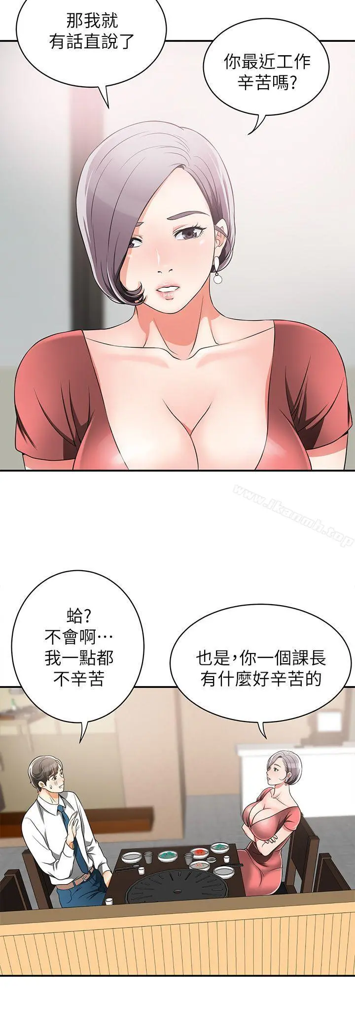 我要抢走她 - 第6话-私下见面的两人 - page 32
