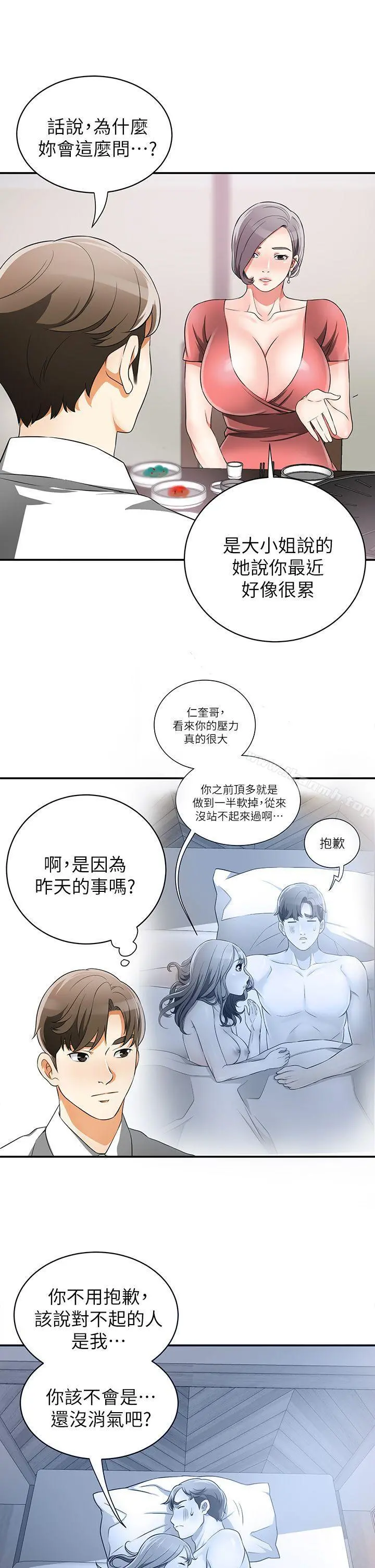我要抢走她 - 第6话-私下见面的两人 - page 33