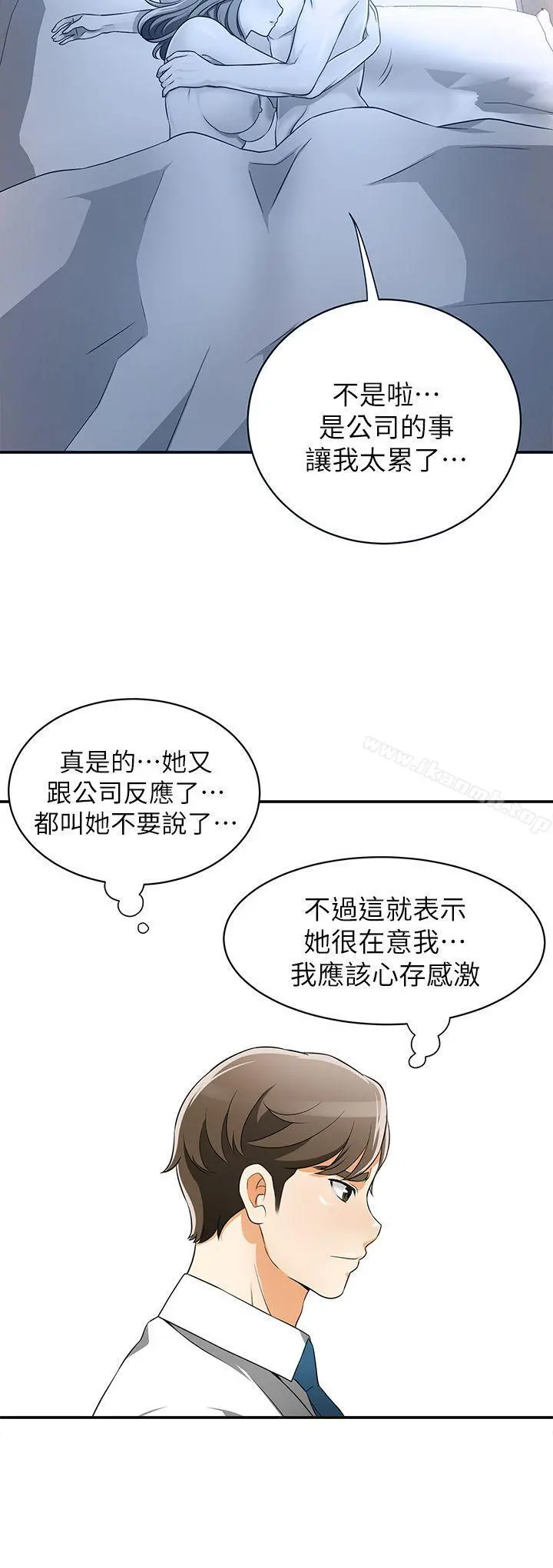 我要抢走她 - 第6话-私下见面的两人 - page 34
