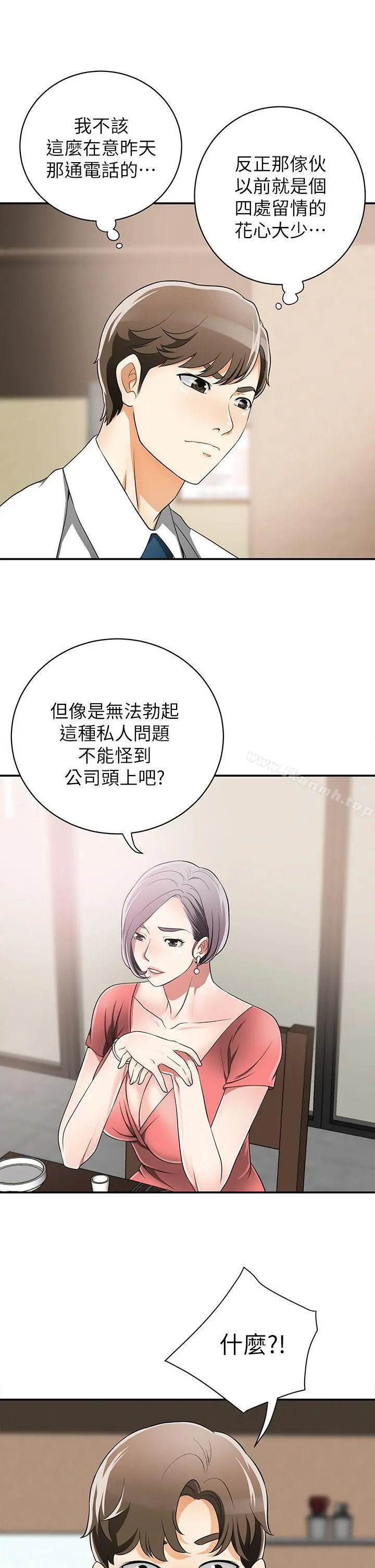 我要抢走她 - 第6话-私下见面的两人 - page 35
