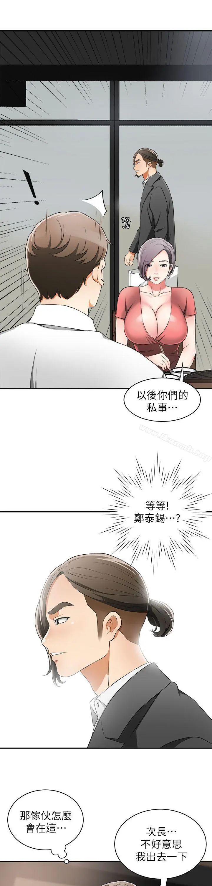 我要抢走她 - 第6话-私下见面的两人 - page 37