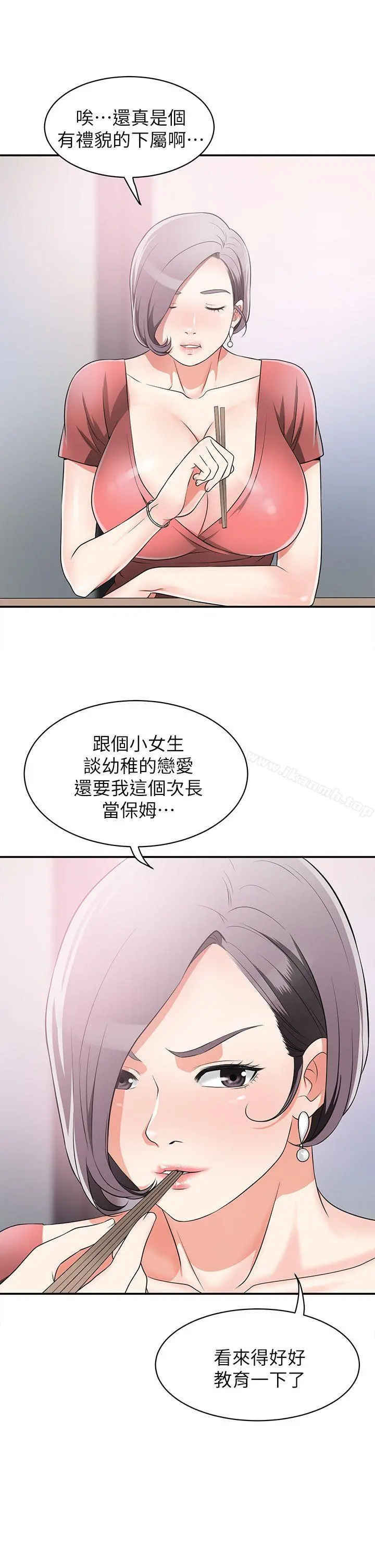 我要抢走她 - 第6话-私下见面的两人 - page 39
