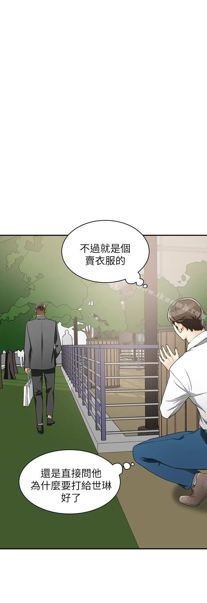 我要抢走她 - 第6话-私下见面的两人 - page 40