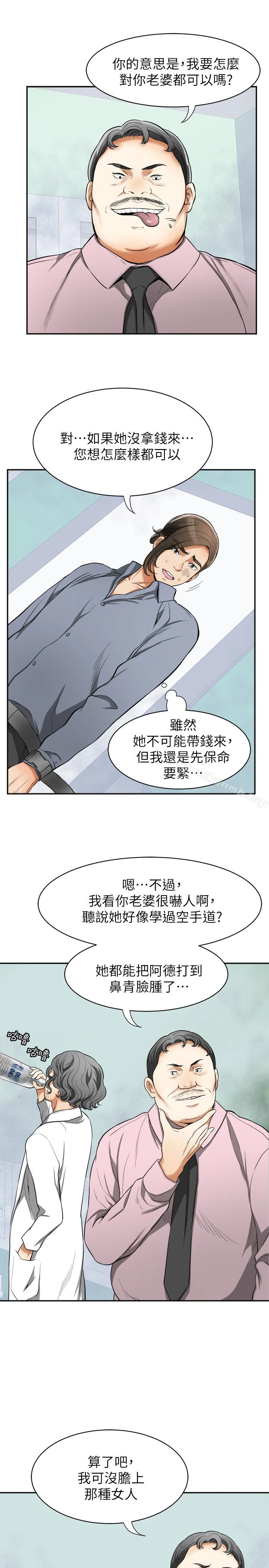 我要抢走她 - 第33话-恩宣再度落入黑道手中 - page 5