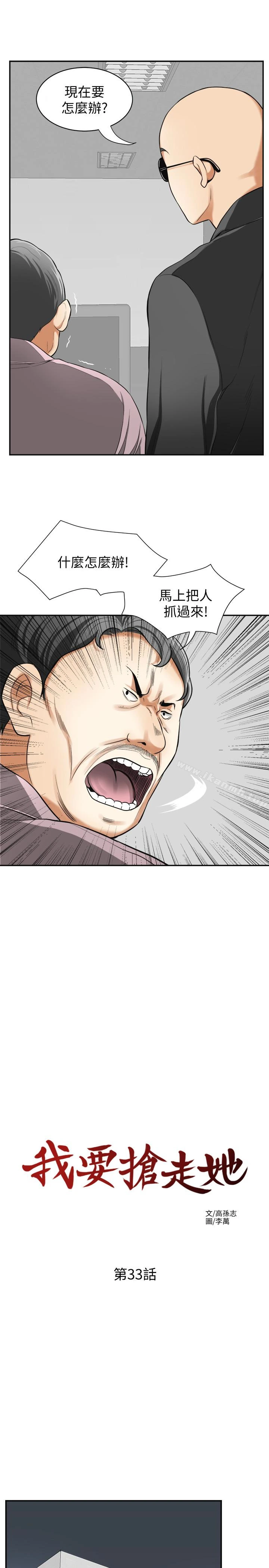 我要抢走她 - 第33话-恩宣再度落入黑道手中 - page 14